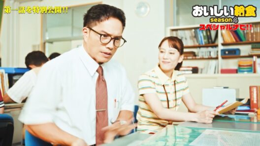 ドラマ『おいしい給食 season4』第1話を特別公開！"甘利田”市原隼人の貴重なメイキング映像解禁！