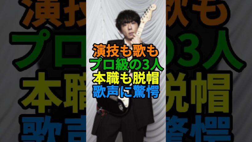 歌唱力がプロ級すぎる名俳優3選