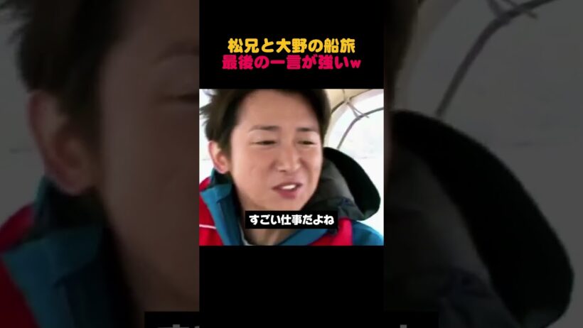 TOKIO松岡の大野イジりが最高「顔だけだよ、いいのは」