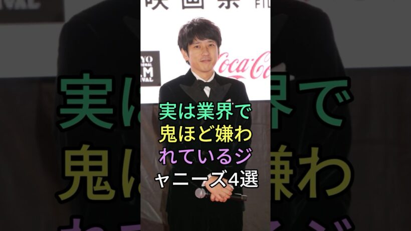 実は業界で鬼ほど嫌われているジャニーズ4選#山下智久 #手越祐也 #芸能人 #fyp