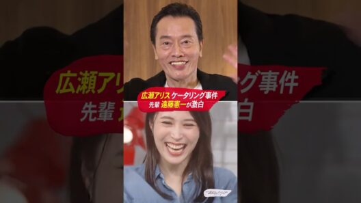 広瀬アリスケータリング事件⁉︎ 先輩・遠藤憲一が激白