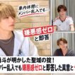 M!LK佐野勇斗が明かした聖域の掟！車内休憩にメンバー乱入でも嫌悪感ゼロと即答した真意とグループ愛の深層| ピンズバTV