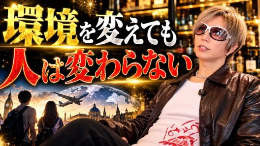 環境のせいにするヤツは、日本でも海外でも一生変わらない。GACKTの断言。