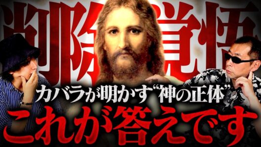 【削除覚悟】消される前に見てください。すべての神の〝答え〟が明かされます。
