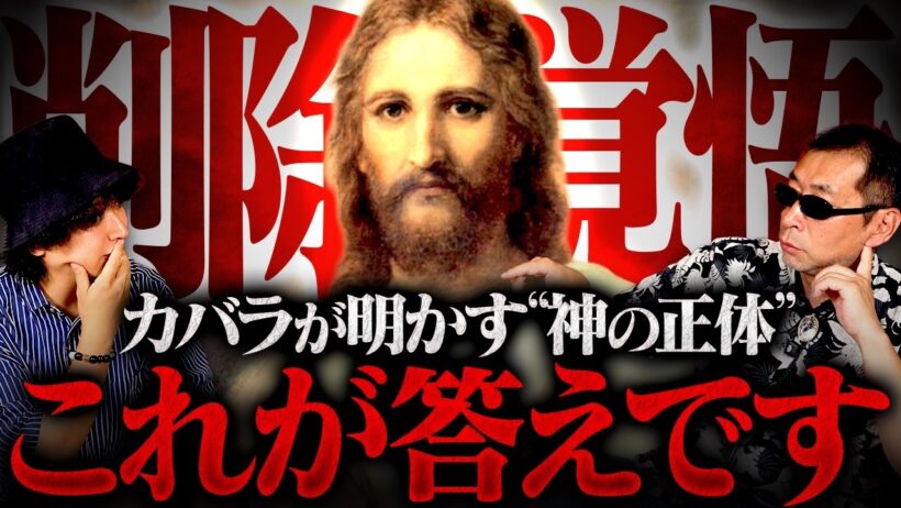 【削除覚悟】消される前に見てください。すべての神の〝答え〟が明かされます。
