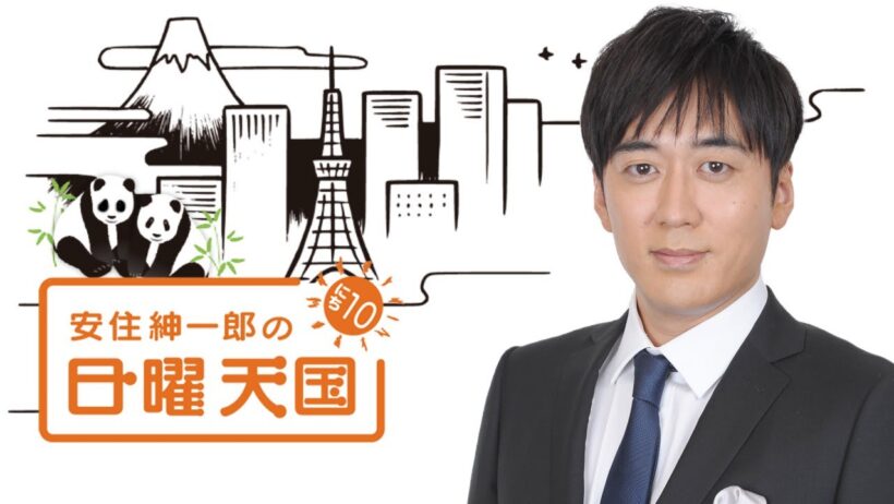 安住紳一郎の日曜天国 「六角精児さん」【 出演者 : 安住紳一郎（TBSアナウンサー） / 中澤有美子 】【睡眠用・作業用・ドライブ・高音質BGM聞き流し】