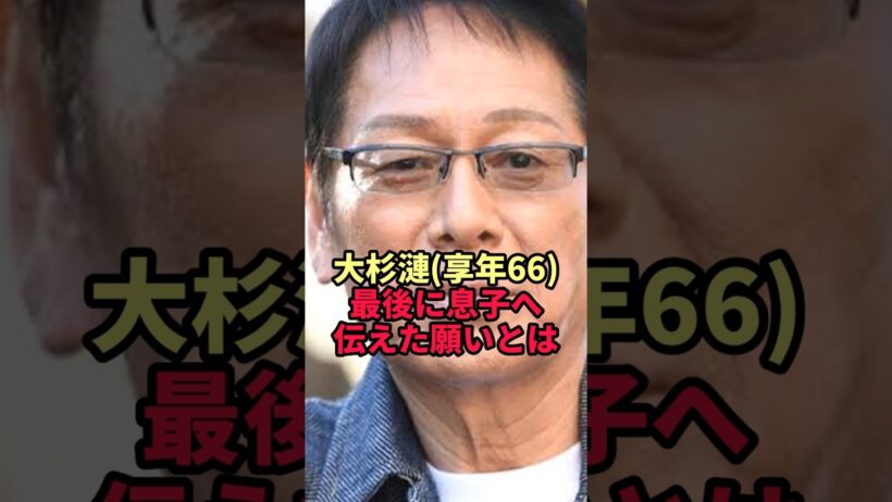【大杉漣】急逝から8年…俳優にならなかった長男が守り続ける父との最後の約束