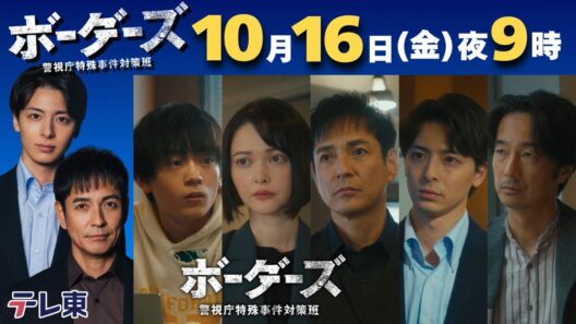 沢村一樹主演！本格派警察サスペンス『ボーダーズ』第1話PR映像 Part1【公式】