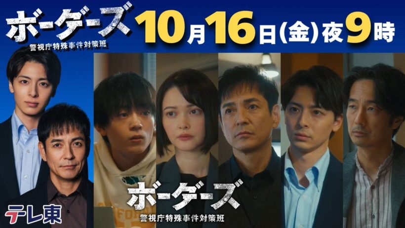 沢村一樹主演！本格派警察サスペンス『ボーダーズ』第1話PR映像 Part1【公式】