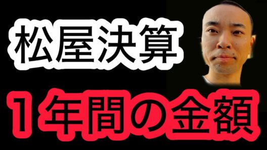 【松屋決算】１年間で使った金額、発表。私の食卓、ありがとう。