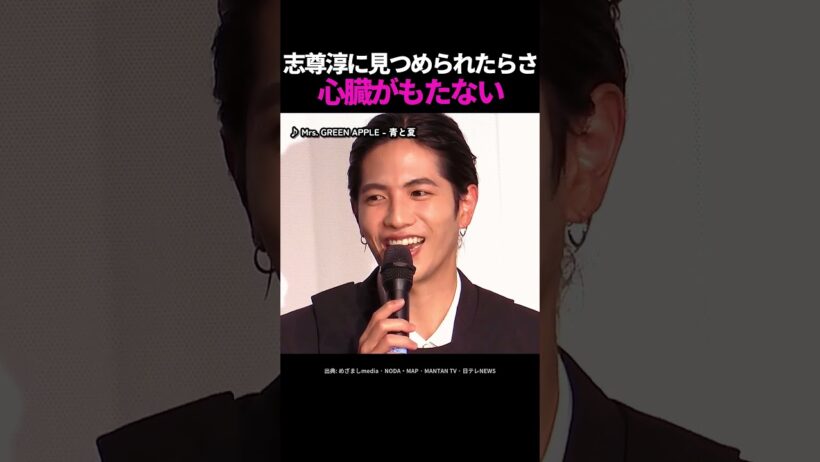 志尊淳に見つめられたらさ 心臓がもたない  #俳優 #志尊淳 #きみはペット #半分青い #推し活