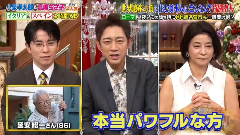 小泉孝太郎&高嶋ちさ子が初の2人旅！ 音楽の世界で活躍しているイタリアの名誉市民の職業は一体…！？｜#プラチナファミリー #TVer で最新話配信中！