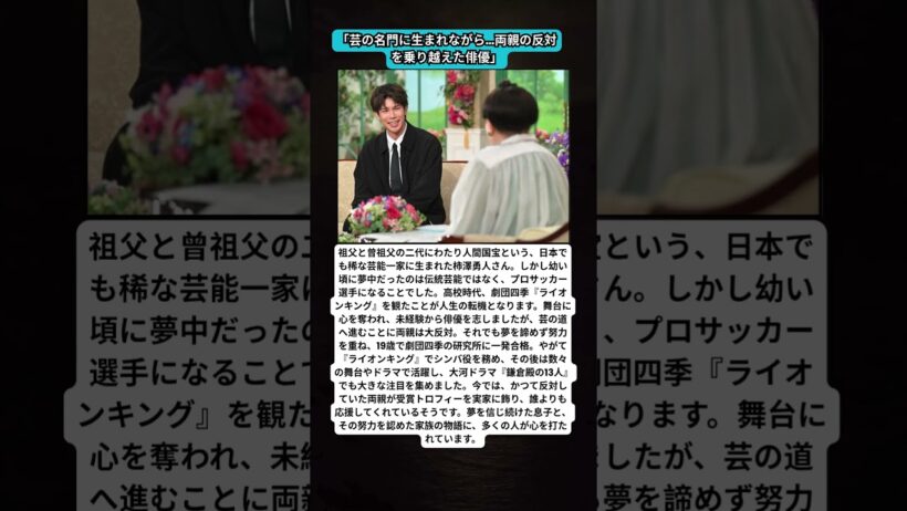 柿澤勇人、両親の猛反対を乗り越えて…夢を叶えた俳優人生に感動