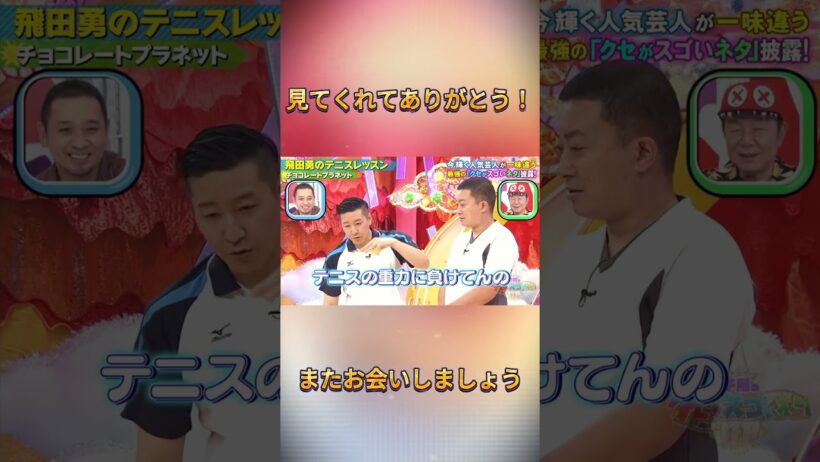 #チョコレートプラネット#松尾駿#長田庄平#おもしろネタ#ドッキリGP#千鳥ノブ#千鳥ドッキリGP#千鳥のクセがスゴいネタgp#スゴいネタGP#おもしろ動画#お笑い芸人#お笑い#shorts