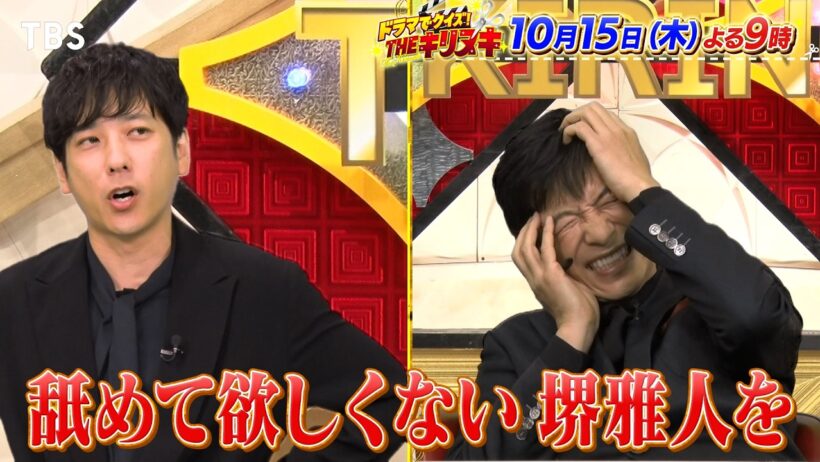 ｢VIVANT｣から堺雅人&二宮和也が登場! 史上最長セリフ当てリベンジ!!『THEキリヌキ』10/15(木)【TBS】