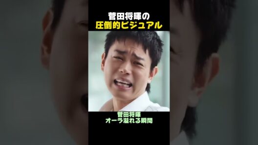 菅田将暉の圧倒的ビジュアル #菅田将暉 #SudaMasaki #菅田将暉好きな人と繋がりたい #俳優 #神ビジュアル #推し活 #映画 #ドラマ #YouTubeShorts