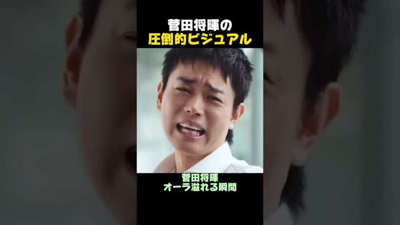 菅田将暉の圧倒的ビジュアル #菅田将暉 #SudaMasaki #菅田将暉好きな人と繋がりたい #俳優 #神ビジュアル #推し活 #映画 #ドラマ #YouTubeShorts