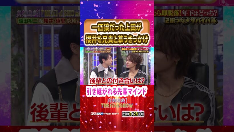 TVer FODにて配信中！『#真剣遊戯！THEバトルSHOW 2時間SP』