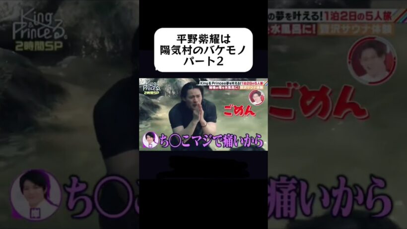 平野紫耀は陽気村のバケモノパート2 #平野紫耀 #バラエティ #お笑い