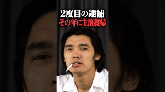 【萩原健一】2度目の逮捕、なぜ同年に主演で復帰できたのか？