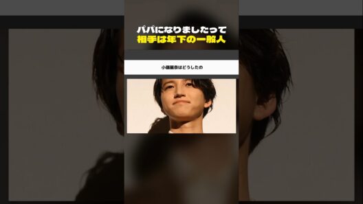 田口淳之介が一般女性と電撃婚！小嶺麗奈との破局にネット衝撃