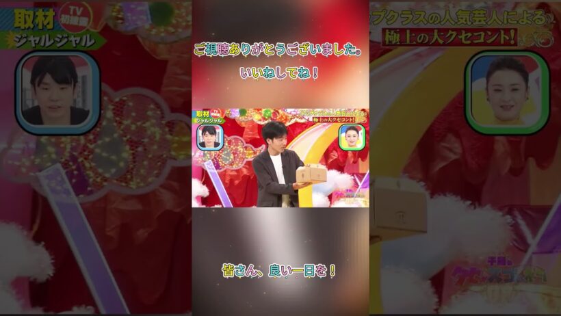 #ジャルジャル#後藤淳平#福徳秀介#おもしろネタ#ドッキリGP#千鳥ノブ#千鳥ドッキリGP#千鳥のクセがスゴいネタgp#スゴいネタGP#おもしろ動画#お笑い芸人#お笑い#shorts