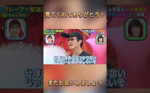 #ジャルジャル#後藤淳平#福徳秀介#おもしろネタ#ドッキリGP#千鳥ノブ#千鳥ドッキリGP#千鳥のクセがスゴいネタgp#スゴいネタGP#おもしろ動画#お笑い芸人#お笑い#shorts