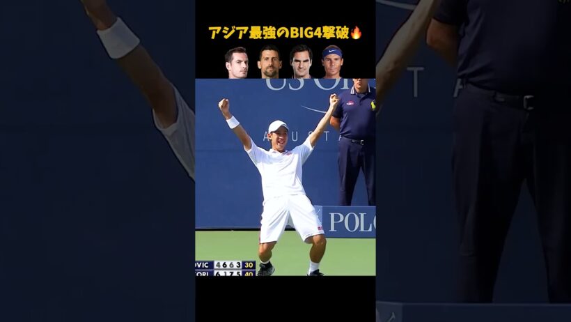 BIG4を撃破したアジアレジェンド・錦織圭🔥 #テニス