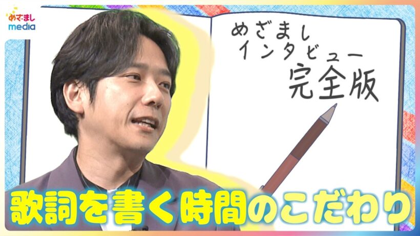 二宮和也「誰に言っても分からない！」日常の“左利きあるある”でモヤモヤ！？「デコボコになっていく感じも好き」歌詞を書く時間のこだわり【めざましテレビインタビュー完全版】