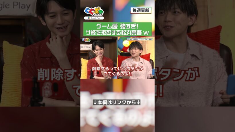 ゲーム愛強すぎ！サ終を拒否する松丸亮吾 w【ぐぐぷれちゃんねる】#本郷奏多 #松丸亮吾