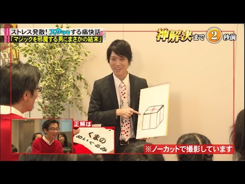 【スカッとジャパン】「マジックを邪魔する男にまさかの結末」