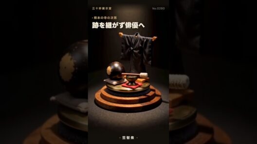 笠智衆｜父を演じた人は、娘役と一歳違いだった【三十秒展示室 No.0280】