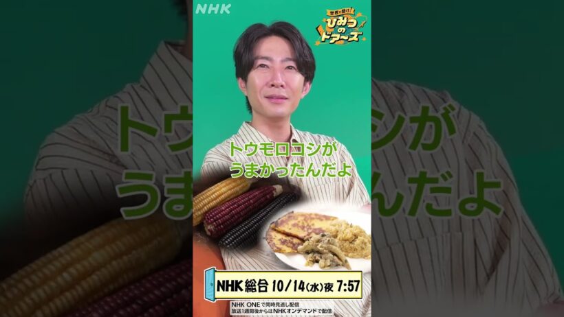 相葉雅紀のおすすめ動画 10月14日(水)「コスタリカ・大自然の長寿スポット」| NHK | #shorts