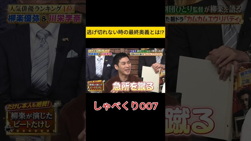 【爆笑】合気道の達人・柳楽優弥が最後に頼る「究極の奥義」がシンプルすぎたwww 🥋💥 #しゃべくり007 #しゃべくり #柳楽優弥 #有田哲平 #上田晋也 #ネプチューン #名倉潤 #原田泰造