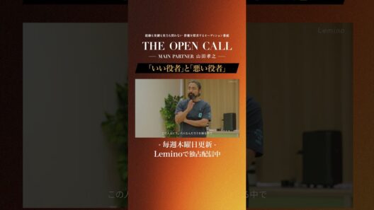 「𝐓𝐇𝐄 𝐎𝐏𝐄𝐍 𝐂𝐀𝐋𝐋 -𝐌𝐀𝐈𝐍 𝐏𝐀𝐑𝐓𝐍𝐄𝐑 山田孝之-」𝐋𝐞𝐦𝐢𝐧𝐨にて毎週木曜日最新話更新！ #shorts