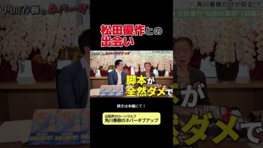 松田優作との出会い