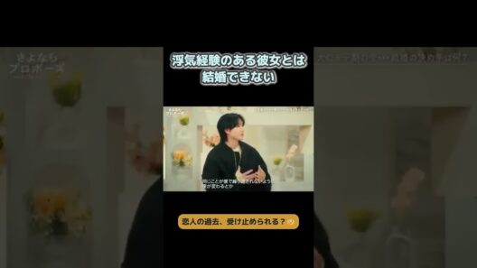 【桜田通】彼女の浮気経験、結婚相手としてアリ？ナシ？ #桜田通 #恋愛