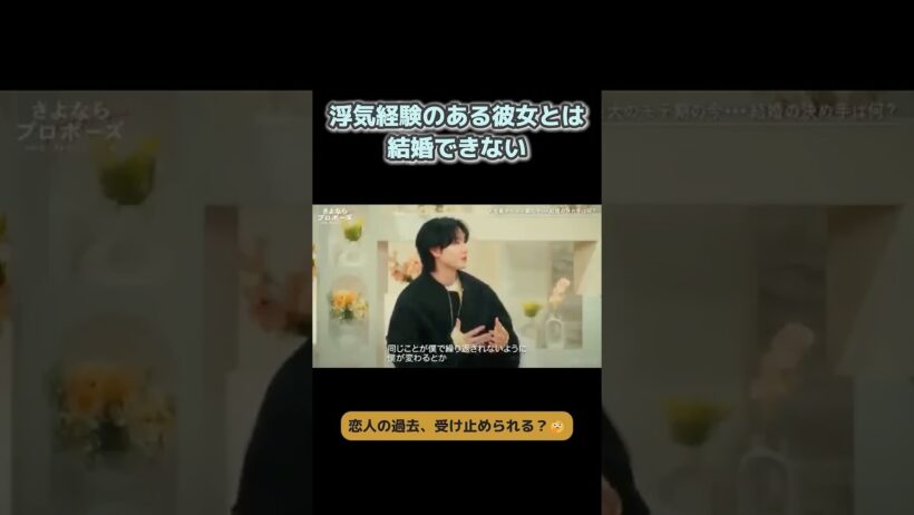 【桜田通】彼女の浮気経験、結婚相手としてアリ？ナシ？ #桜田通 #恋愛
