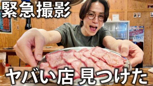 【至福】ストック切れのピンチ！ということで撮影後、焼肉を食べに行ったら最高の味に出会えました