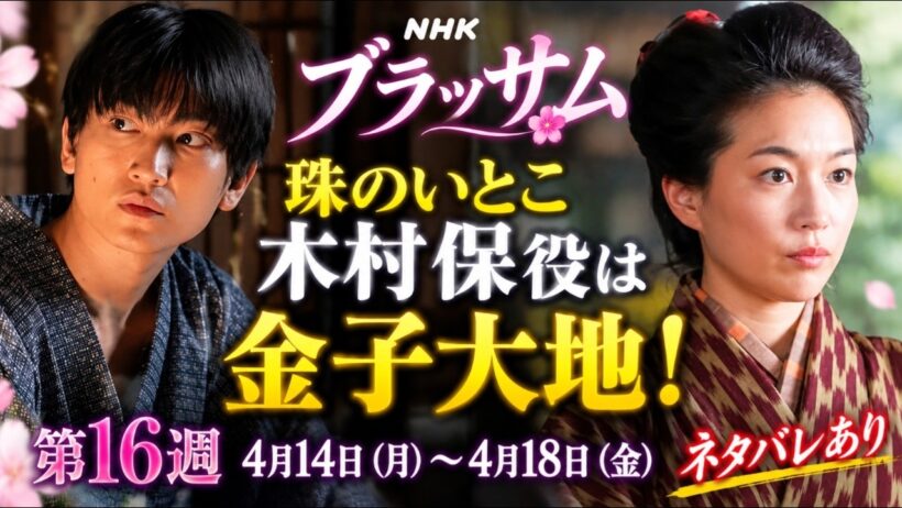 🌸『ブラッサム』珠のいとこ・木村保役は金子大地！😳『鎌倉殿の13人』源頼家から朝ドラへ…注目キャストの素顔とは✨