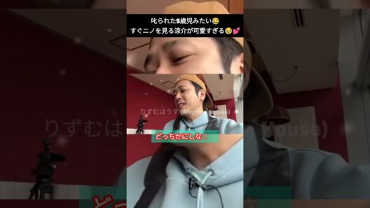 【可愛すぎる】パパに叱られた5歳児みたいな山田涼介、すぐニノを見る姿が尊すぎる😂🥹💕#山田涼介 #二宮和也 #heysayjump #嵐 #ジャニーズ #かわいすぎる#shorts #ytshorts