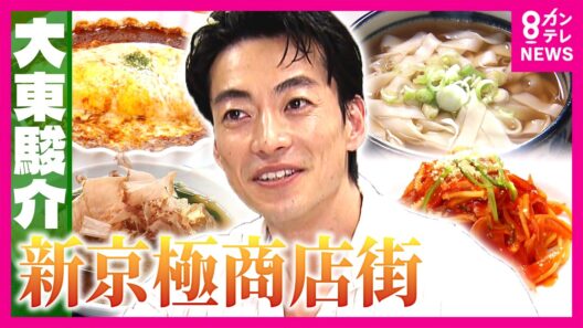 うさぎのカツレツは「ウサ・カ」謎のメニュー「新聞朝食」まで　京都・新京極商店街の秘密を大調査　創業100年洋食店の古の“マニュアル本”　老舗の絶品きしめんも！｜大東駿介の発見！てくてく学〈カンテレ〉
