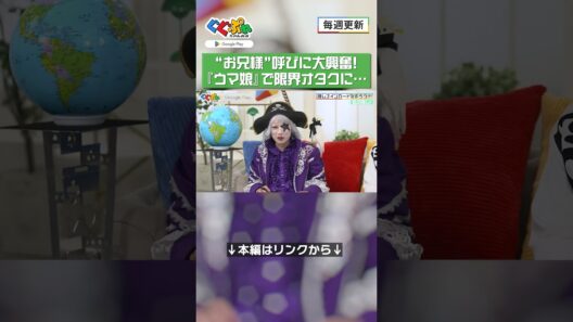 "お兄様" 呼びに大興奮！『ウマ娘』で限界オタクに…【ぐぐぷれちゃんねる】#濱田龍臣 #ゴージャス