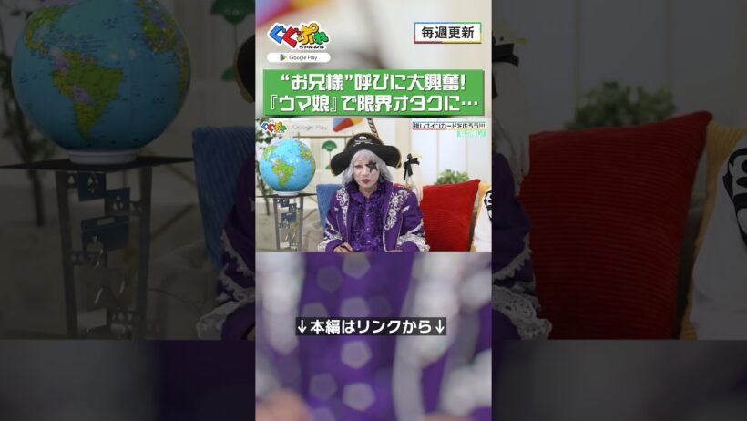 "お兄様" 呼びに大興奮！『ウマ娘』で限界オタクに…【ぐぐぷれちゃんねる】#濱田龍臣 #ゴージャス
