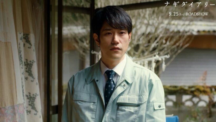 松山ケンイチ、変幻自在な演技が光る！物語のキーパーソン“好浩”初登場シーン解禁　松たか子主演作『ナギダイアリー』本編映像