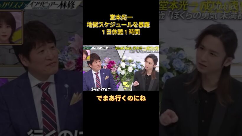 堂本光一が死の旅程を公開 #funny #面白い