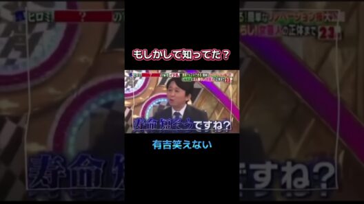 有吉と三浦春馬#有吉弘行 #三浦春馬