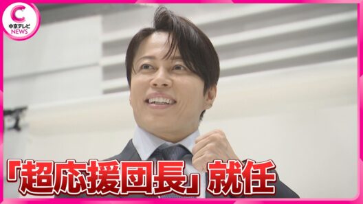 西川貴教さんが中京テレビの「アジアパラ競技大会 超応援団長」に！自身の体験から語る魅力とは？