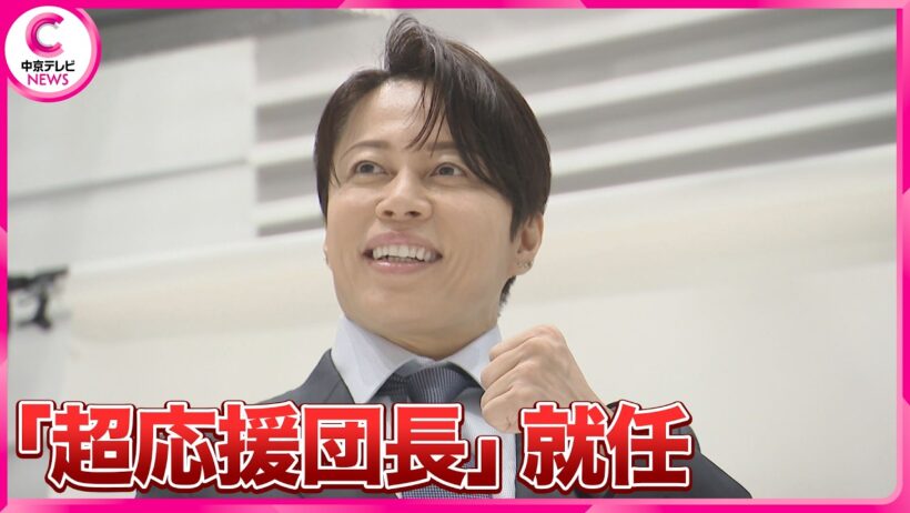 西川貴教さんが中京テレビの「アジアパラ競技大会 超応援団長」に！自身の体験から語る魅力とは？