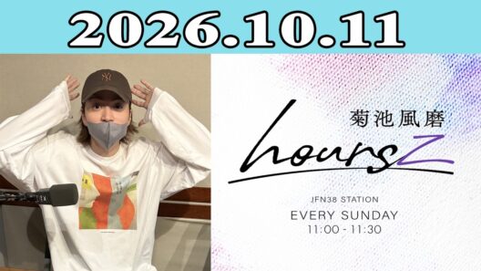 「timelesz」菊池風磨 hoursz 2026.10.11